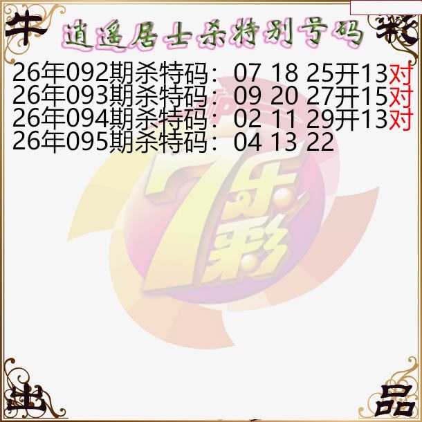 逍遥居士杀特别号码图