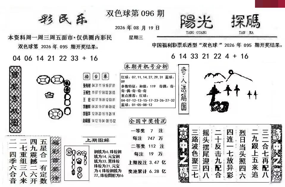 飞胆图