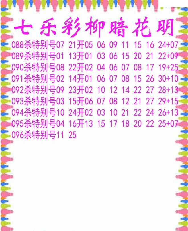 柳暗花明杀码