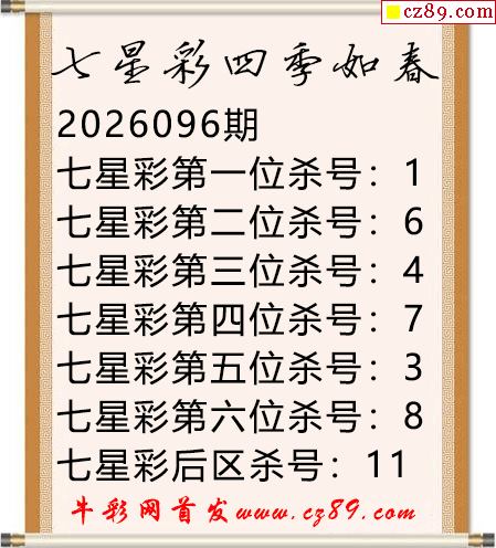 四季如春杀号