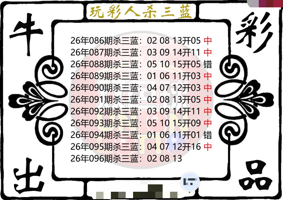 玩彩人杀三蓝