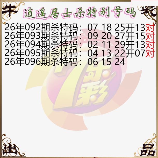 逍遥居士杀特别号码