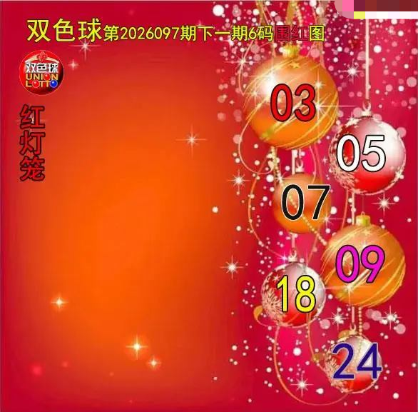 红灯笼六码围红图