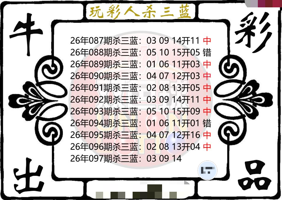 玩彩人杀三蓝